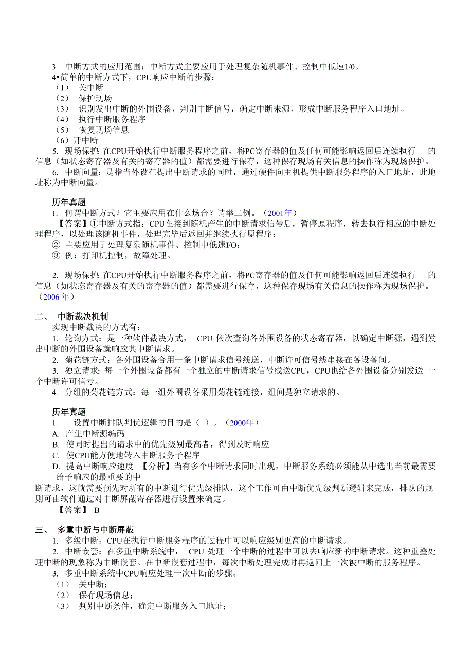 计算机组成原理(第七章 输入输出系统_第2页