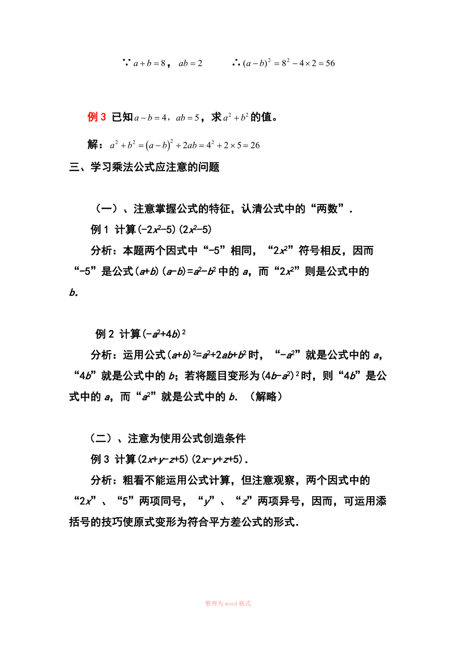 平方差公式与完全平方公式知识点总结_第3页