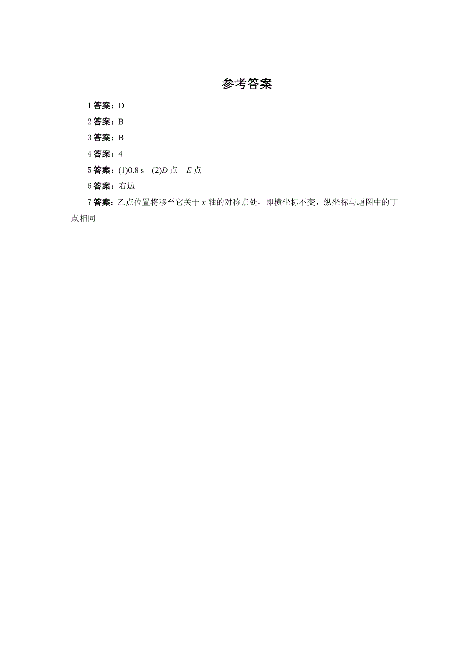 新教材高中数学北师大版必修4同步精练：1.1周期现象_第3页