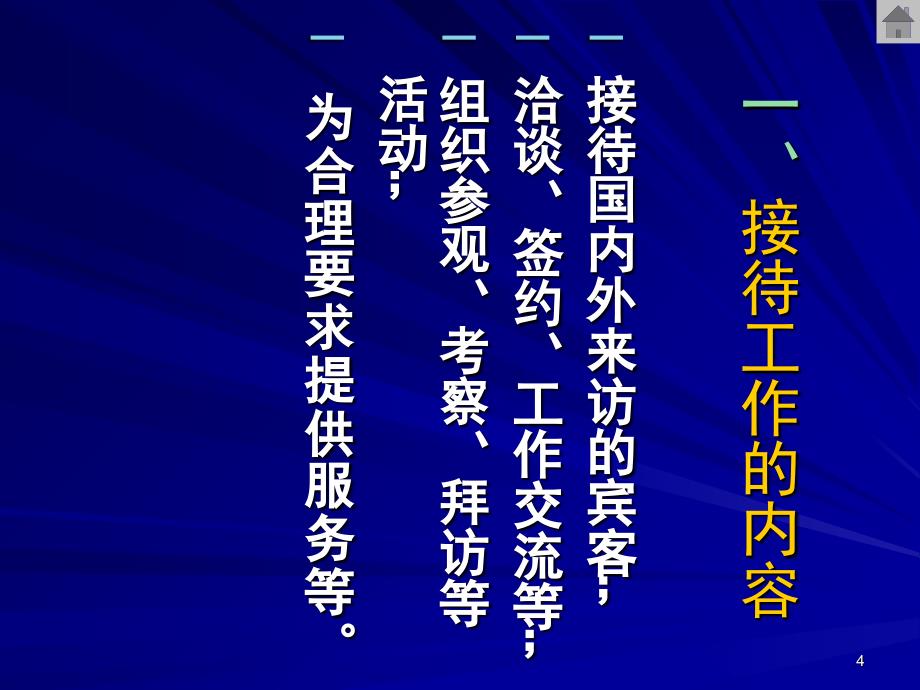 办公室秘书接待工作.PPT_第4页