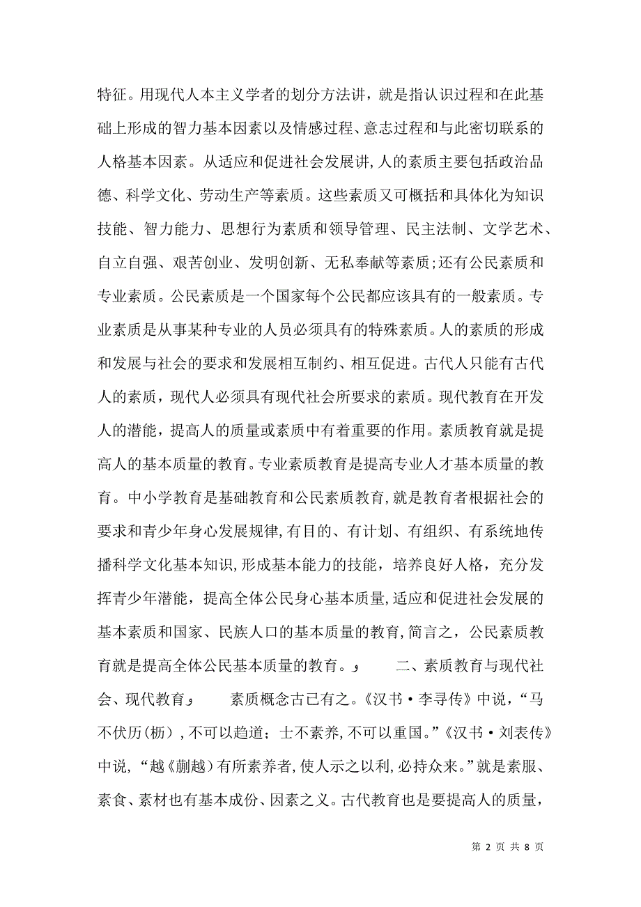 素质教育之我见_第2页