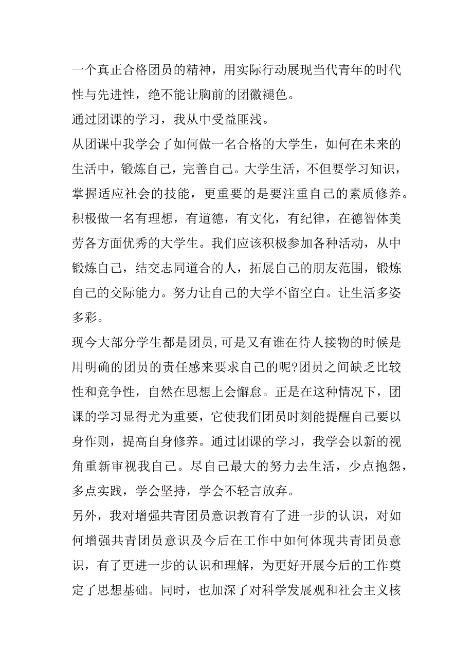 2023年“青年运动史”主题团课心得启迪(通用合集)（完整文档）_第4页