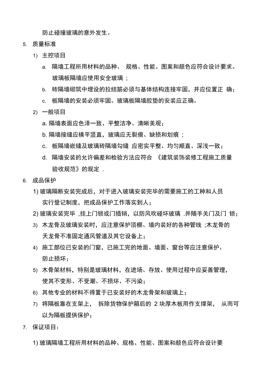 玻璃隔断施工工艺(可编辑)_第3页