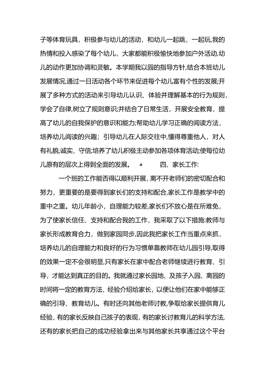 幼儿教师班务工作总结202_第2页