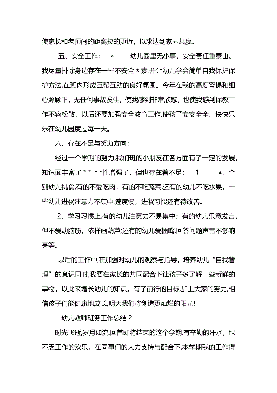 幼儿教师班务工作总结202_第3页