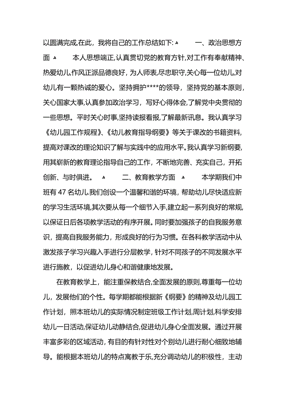 幼儿教师班务工作总结202_第4页