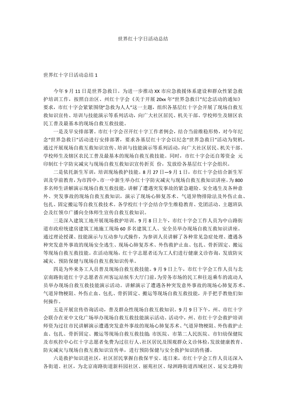 世界红十字日活动总结.docx_第1页