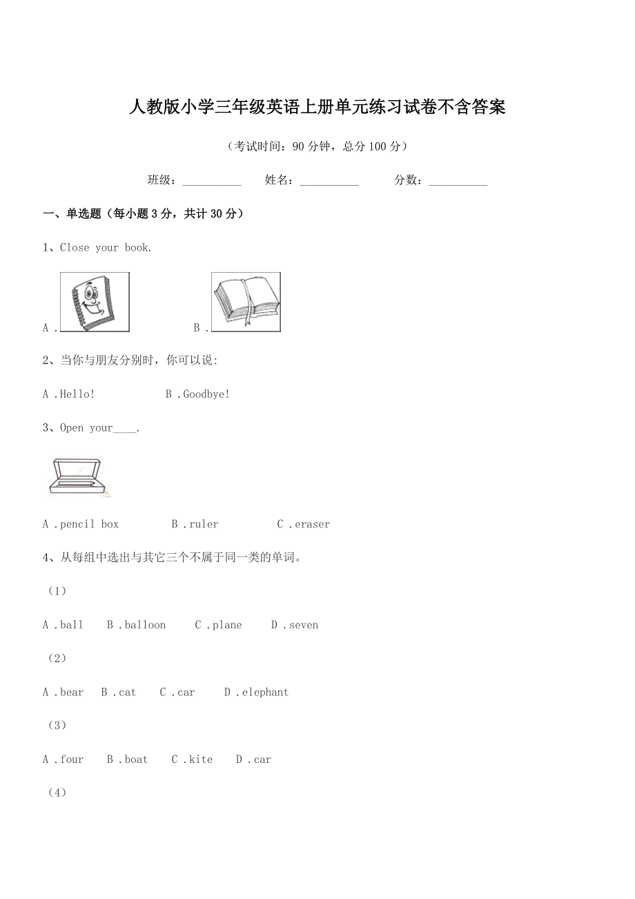 2022年人教版小学三年级英语上册单元练习试卷不含答案.docx_第1页