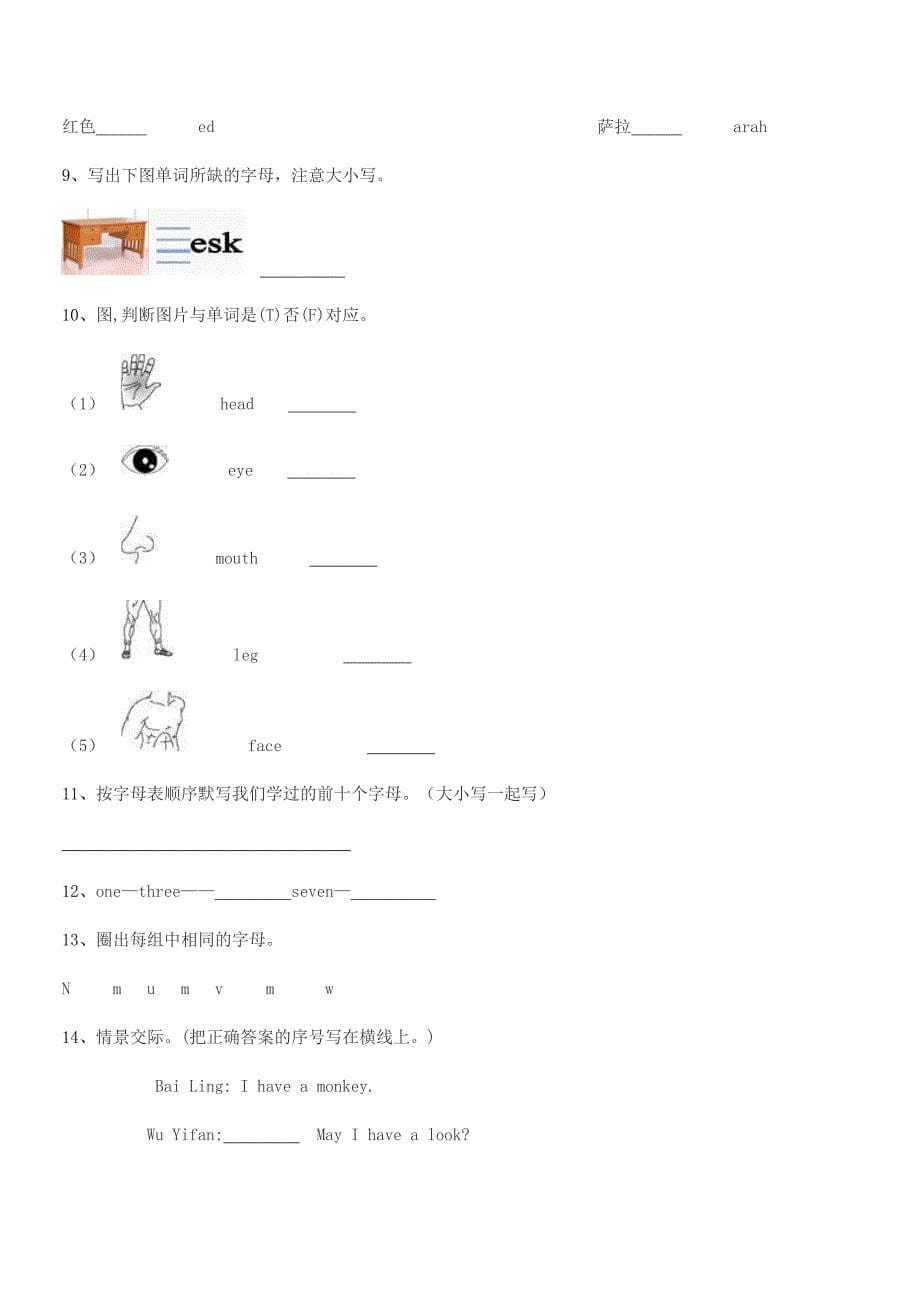 2022年人教版小学三年级英语上册单元练习试卷不含答案.docx_第5页