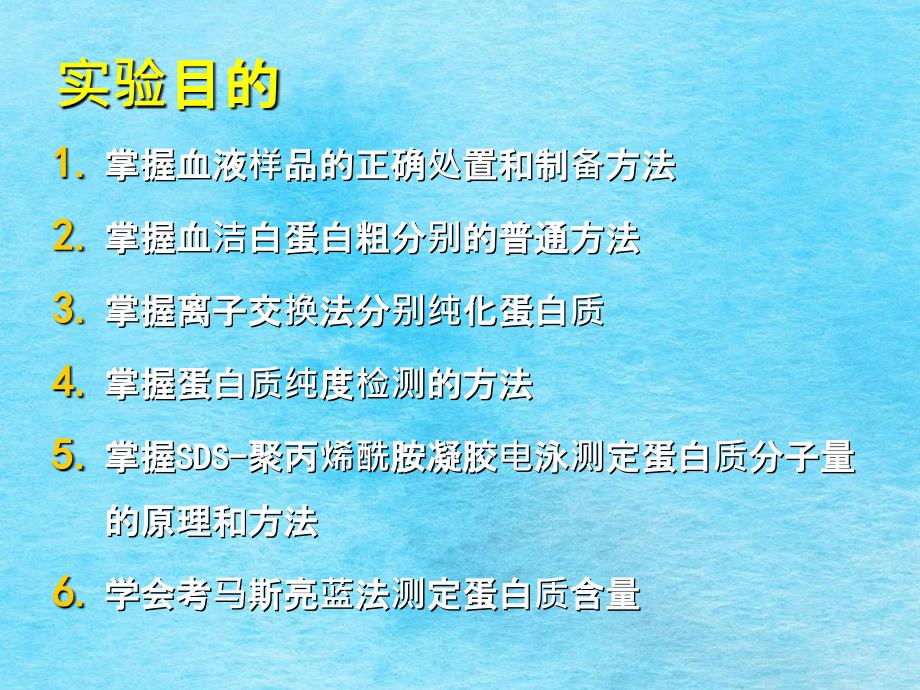 猪血清白蛋白的分ppt课件_第3页