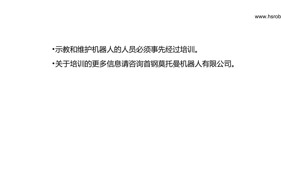 安川机器人NX100操教程1_第3页