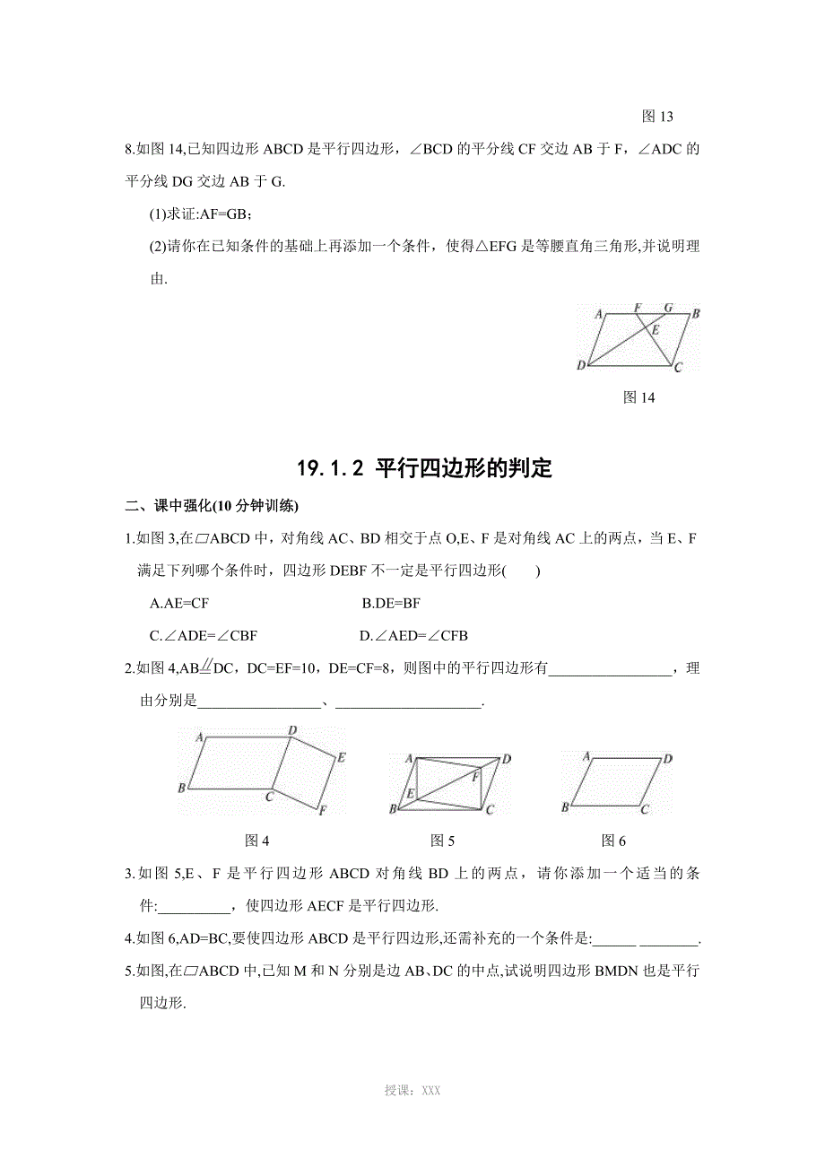 平行四边形的性质练习题及答案_第3页