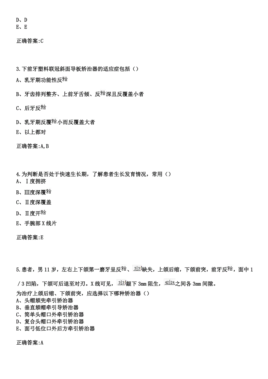 2023年兰州市七里河区人民医院住院医师规范化培训招生（口腔科）考试参考题库+答案_第2页