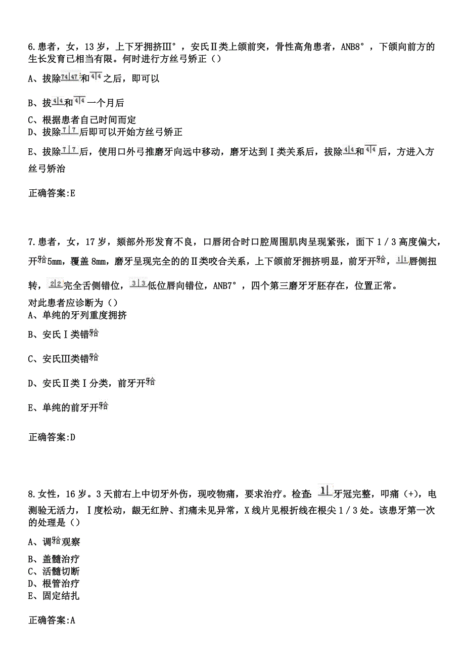 2023年兰州市七里河区人民医院住院医师规范化培训招生（口腔科）考试参考题库+答案_第3页