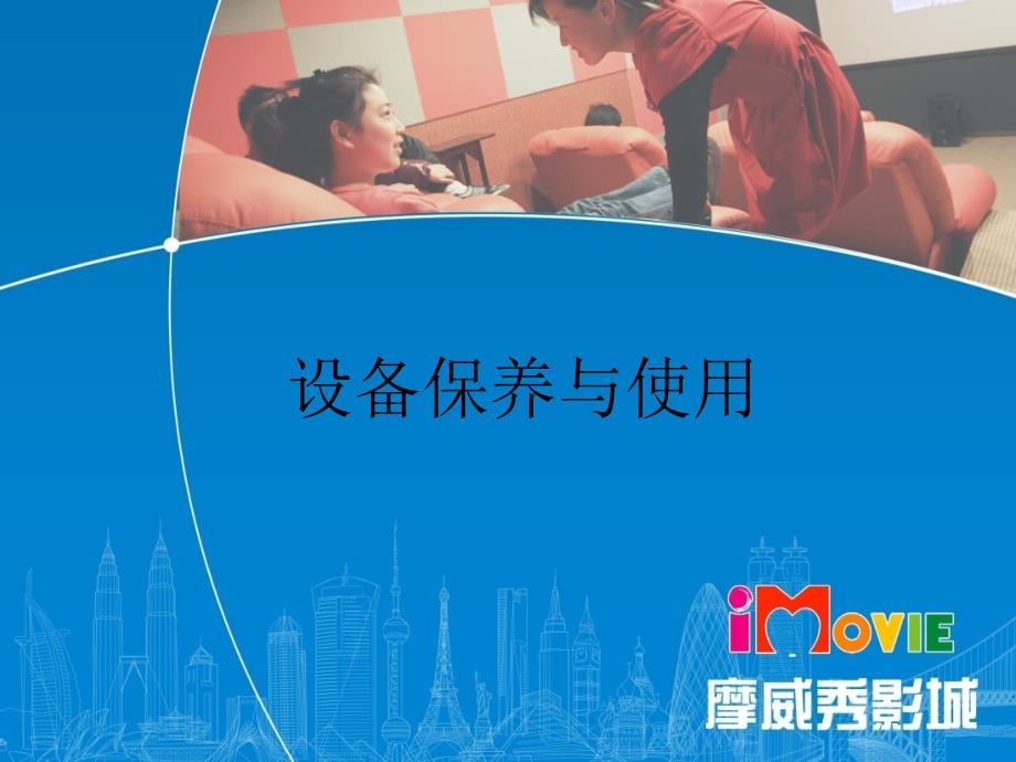 设备保养与使用0_第1页