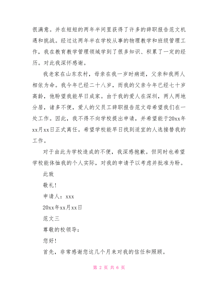 教师辞职报告【通用版】_第2页