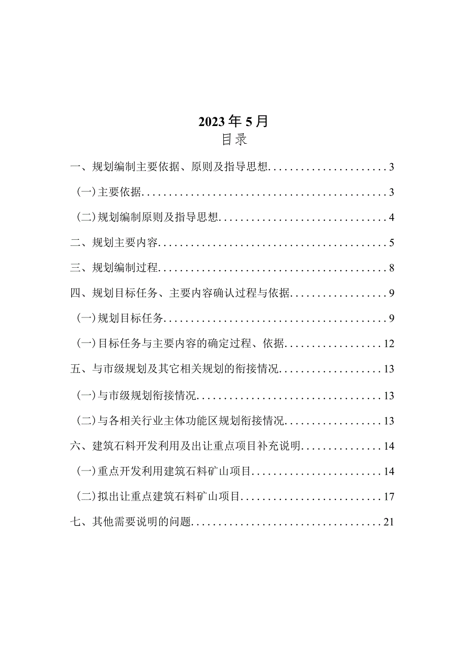 封开县四轮矿产资源规划编制说明2023.5.18_第2页