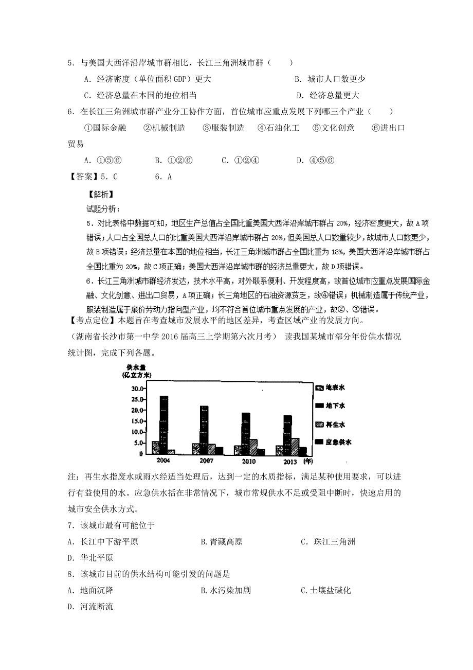 高考地理二轮讲练测：专题08城市测练习含解析_第3页