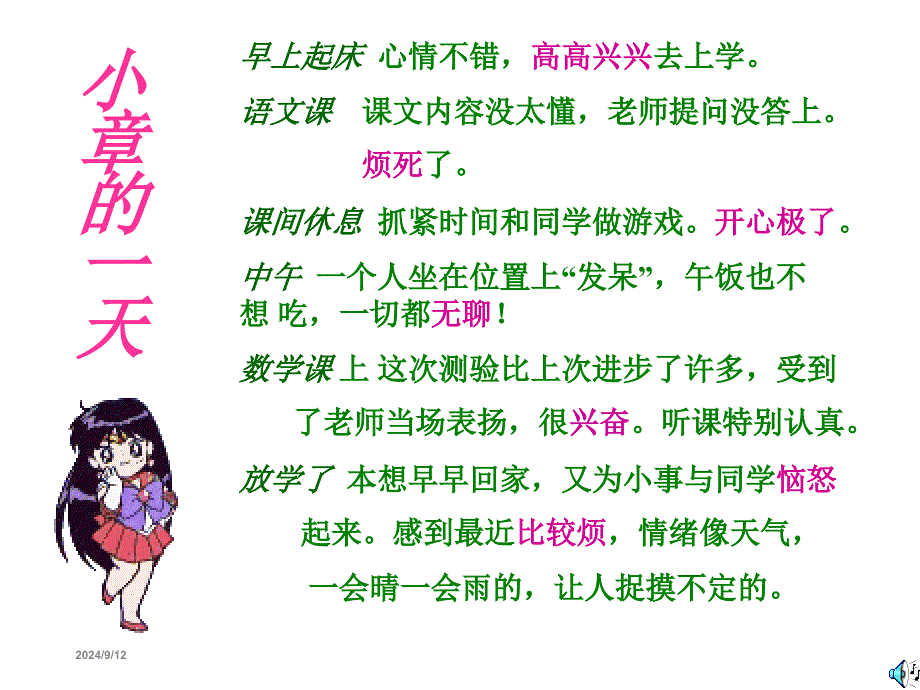 小学生心理健康教育PPT课件_第4页