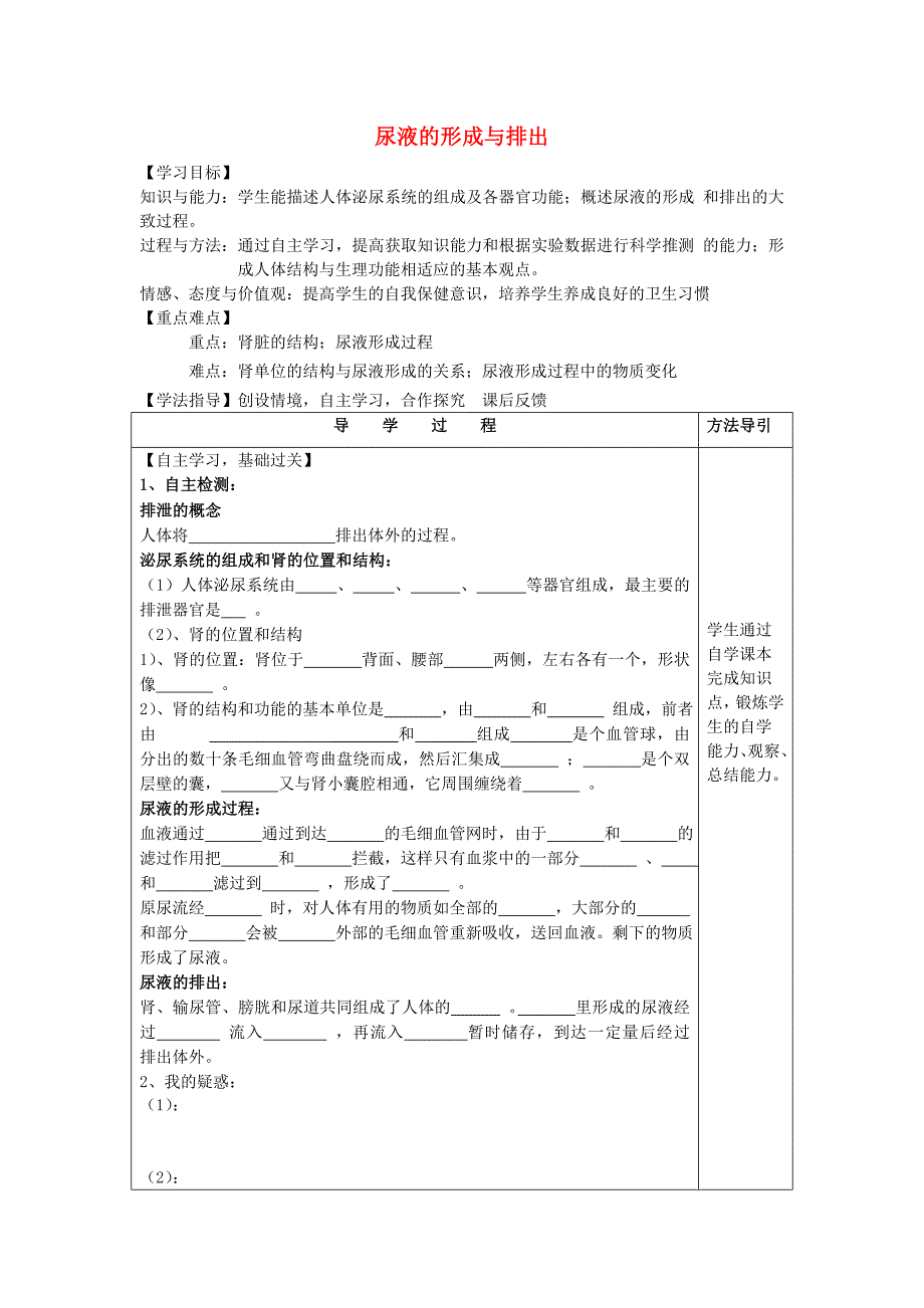 七年级生物下册3.4.1尿液的形成与排出导学案无答案新版济南版_第1页