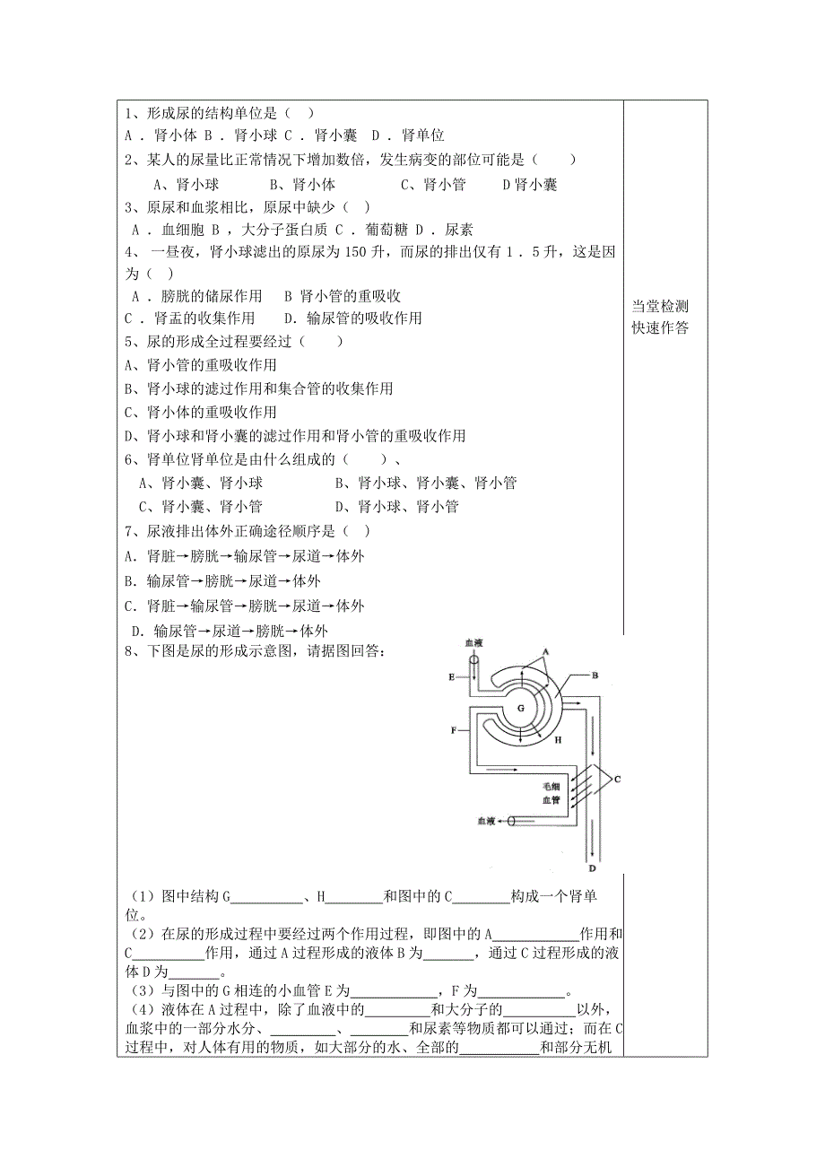 七年级生物下册3.4.1尿液的形成与排出导学案无答案新版济南版_第3页