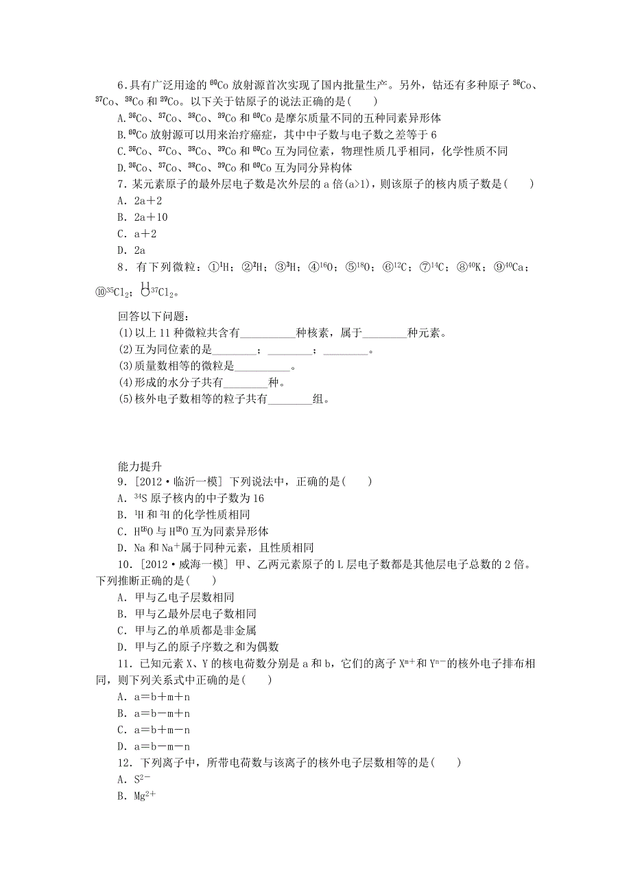 （全国通用）2014届高考化学一轮复习方案 课时作业(十四) 第14讲 原子结构、核素（含解析） 新人教版_第2页