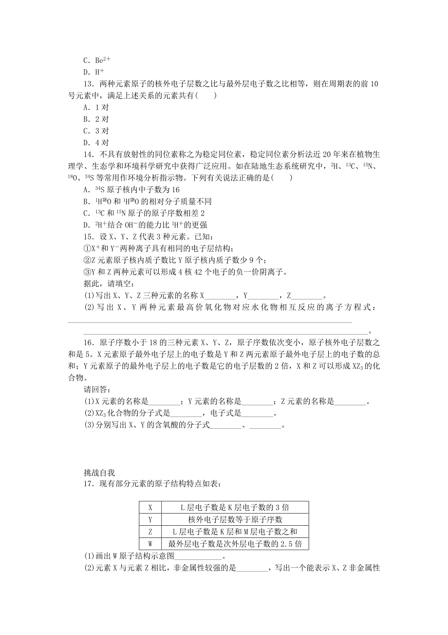 （全国通用）2014届高考化学一轮复习方案 课时作业(十四) 第14讲 原子结构、核素（含解析） 新人教版_第3页