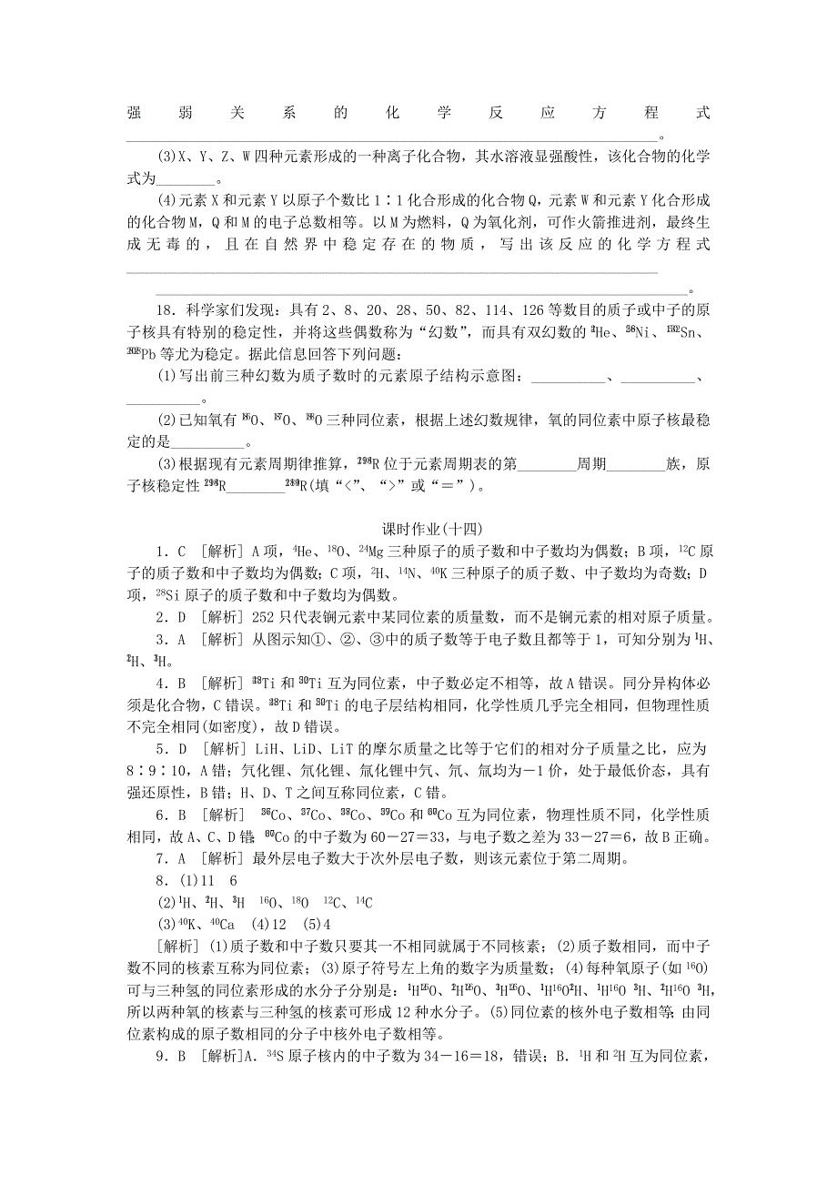 （全国通用）2014届高考化学一轮复习方案 课时作业(十四) 第14讲 原子结构、核素（含解析） 新人教版_第4页