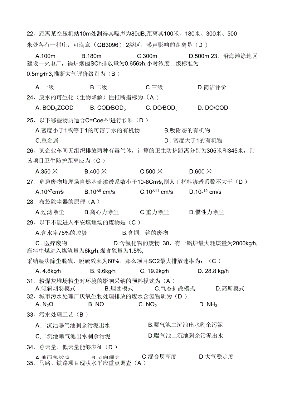 2023年环境影响评价工程师职业资格考试试题技术方法_第4页