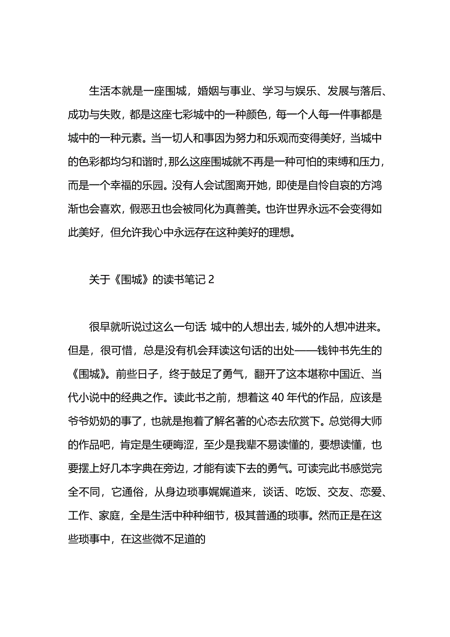 关于围城的读书笔记1000字_第3页