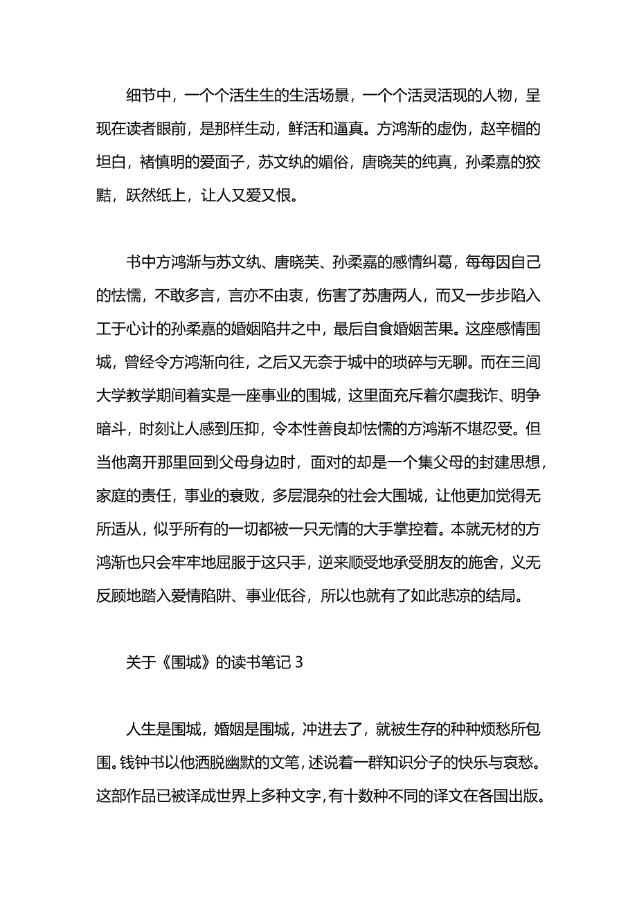 关于围城的读书笔记1000字_第4页