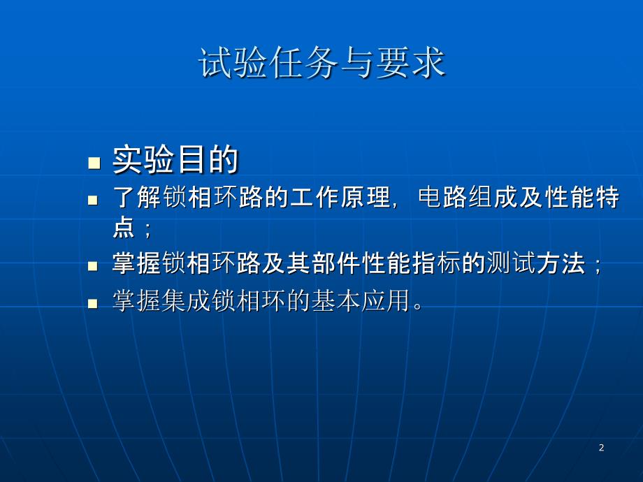 集成锁相环应用实验_第2页