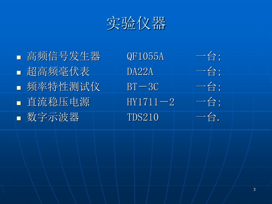 集成锁相环应用实验_第3页