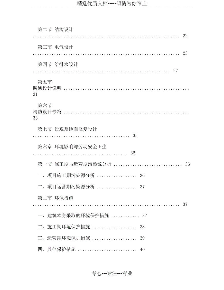 地下公共停车场工程项目商业计划书_第4页