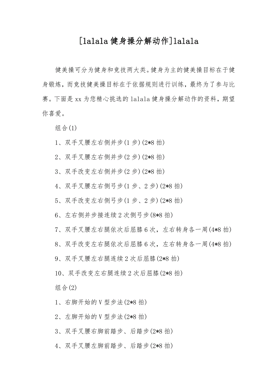 [lalala健身操分解动作]lalala_第1页