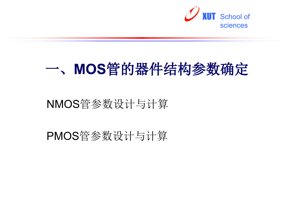 P阱CMOS芯片制作工艺设计.ppt_第3页