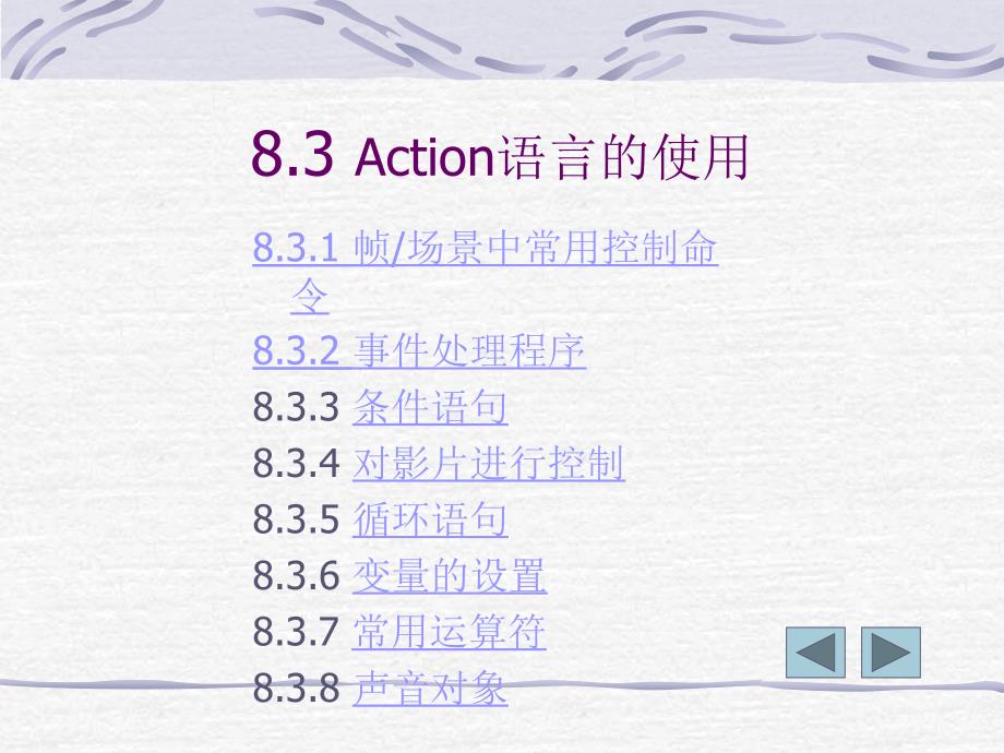 811第八章 Action 常用语言_第3页