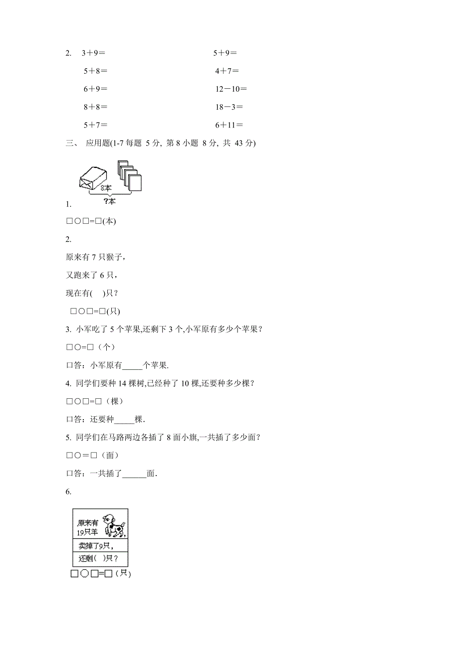 小学数学一年级上册期末试卷.doc_第2页