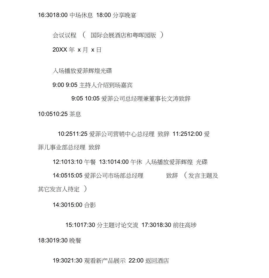 20XX年经销商年会策划[工作范文]_第4页