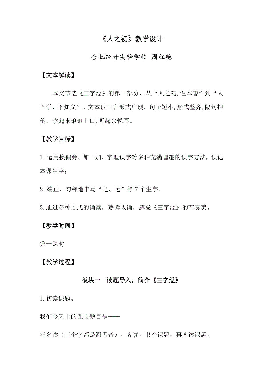《人之初》教学设计[7].docx_第1页