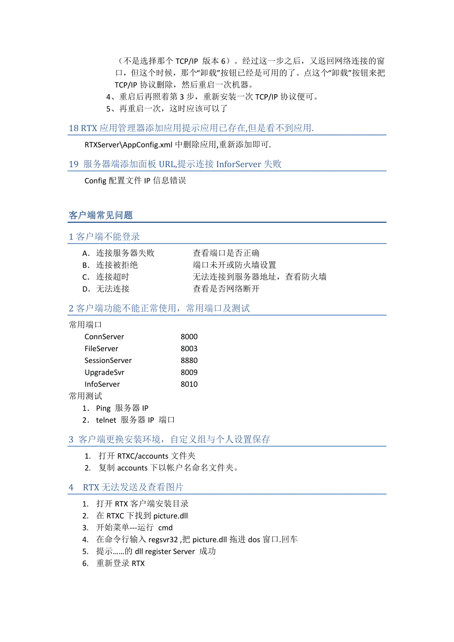 RTX常见问题总结_第3页