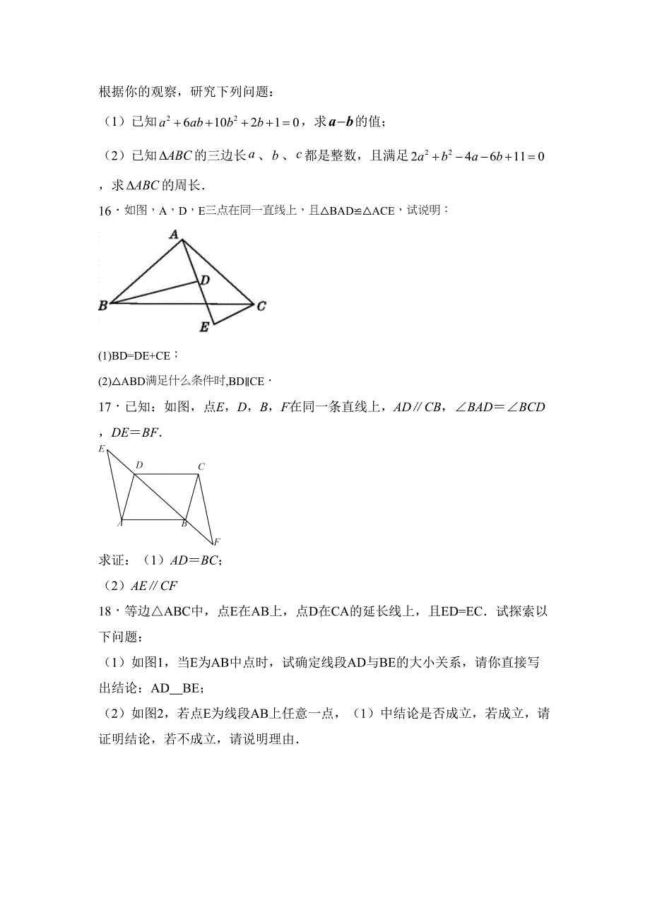 北师大版数学七年级下册第四章-三角形练习习题(含答案)(DOC 8页)_第4页