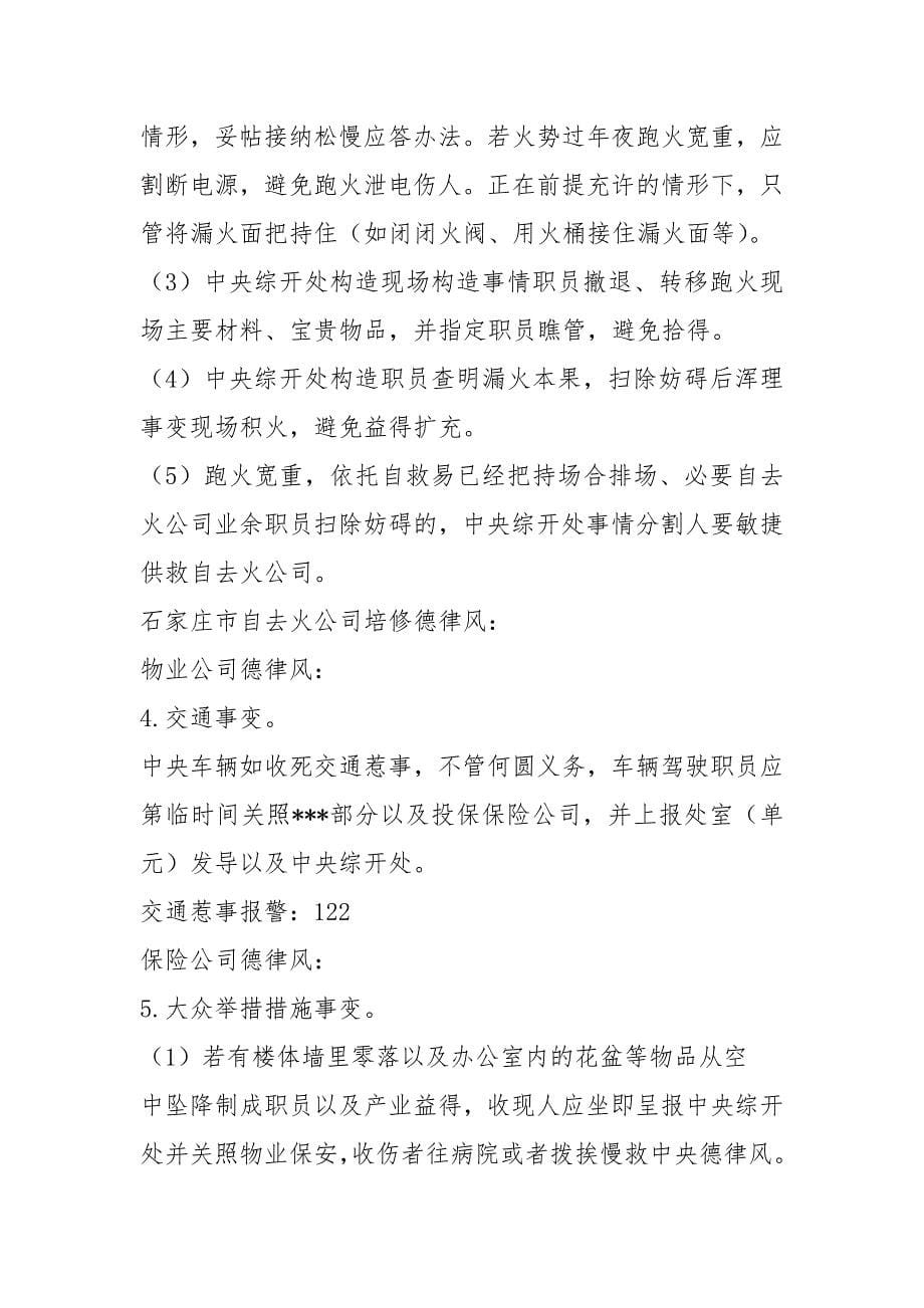 交易中心突发公共事件应急预案(草稿).docx_第5页