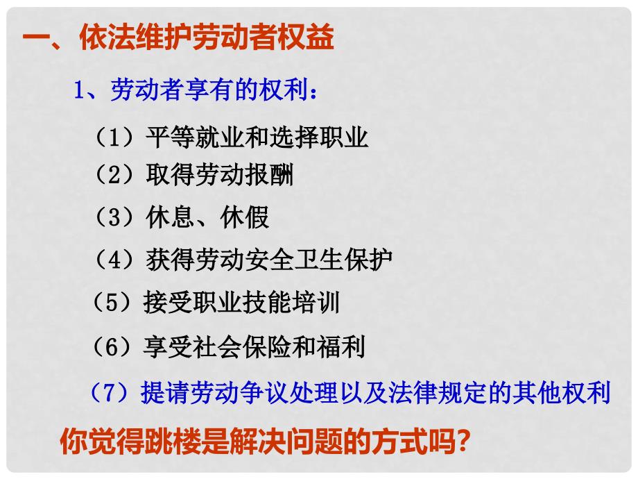 黑龙江省哈尔滨市第九中学高中政治《第五课第二框 新时代的劳动者》课件 新人教版必修1_第4页