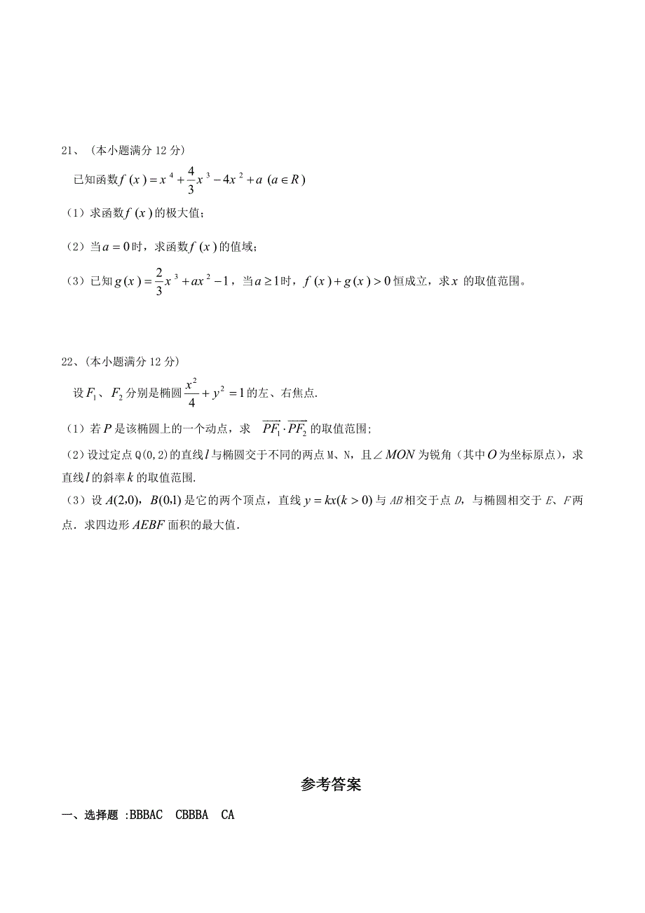 河北省衡水中学09—10学年高二下学期期末考试(数学理)_第4页