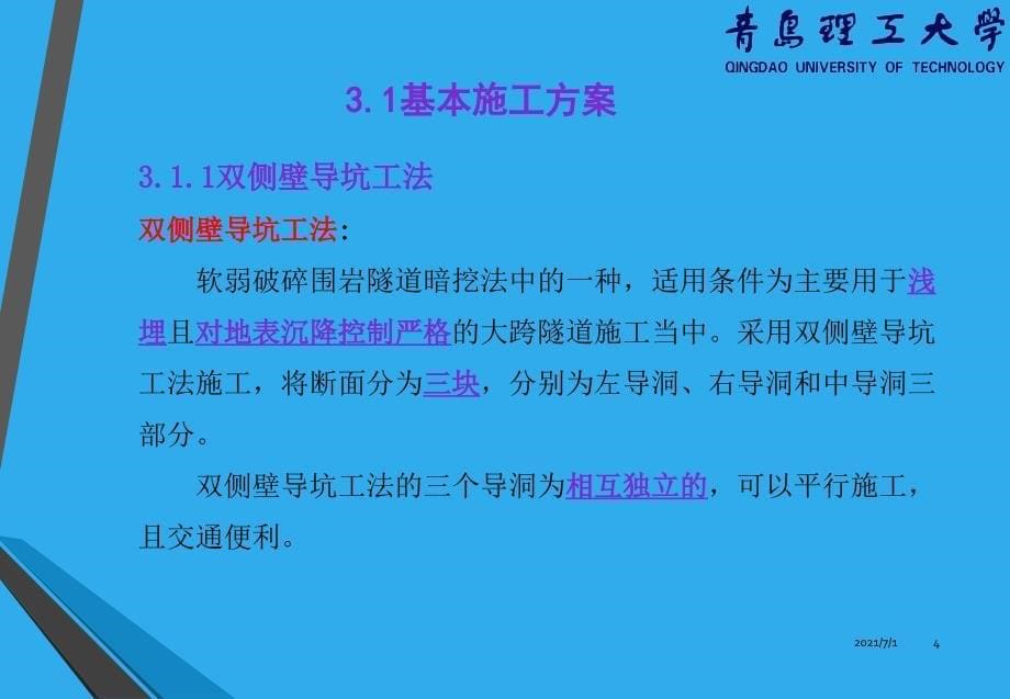 地下空间工程施工技术软弱围岩隧道暗挖施工_第5页