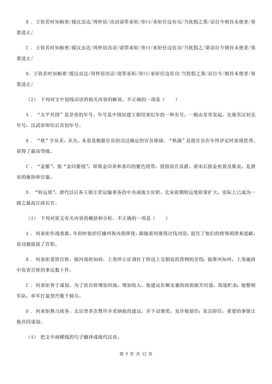 四川省阿坝藏族羌族自治州高三语文3月模拟考试试题（三）_第5页