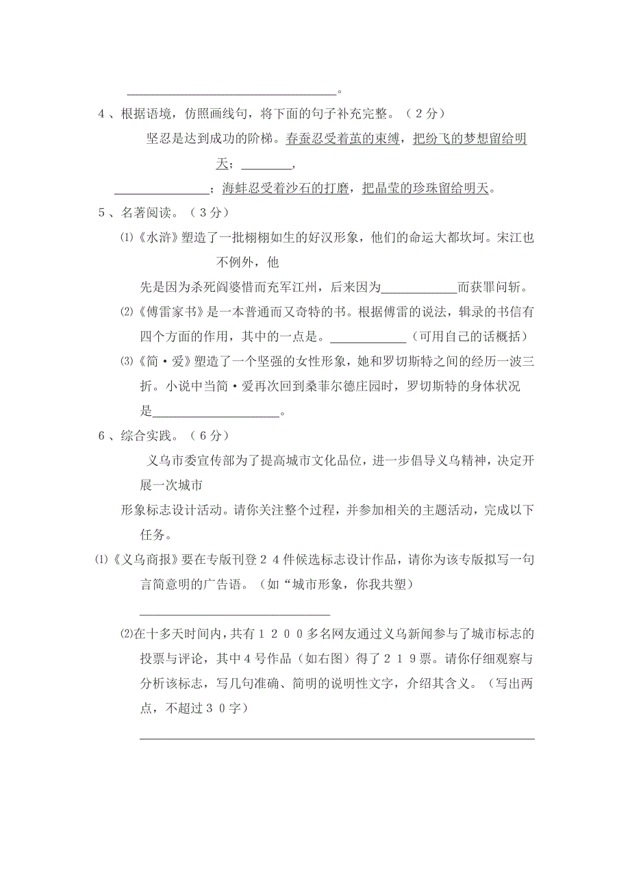 浙江义乌2009年初中毕业生学业考试语文试卷.doc_第2页