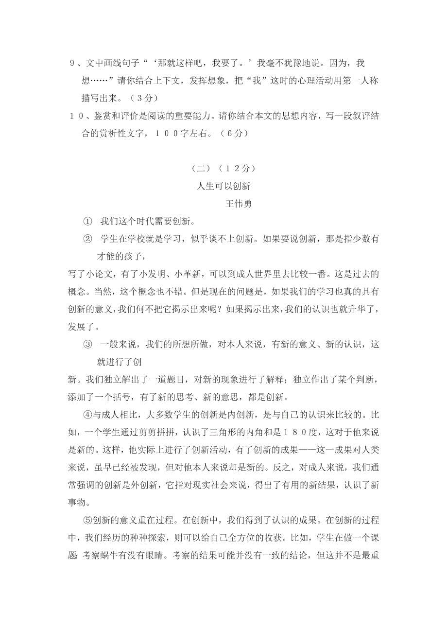 浙江义乌2009年初中毕业生学业考试语文试卷.doc_第5页