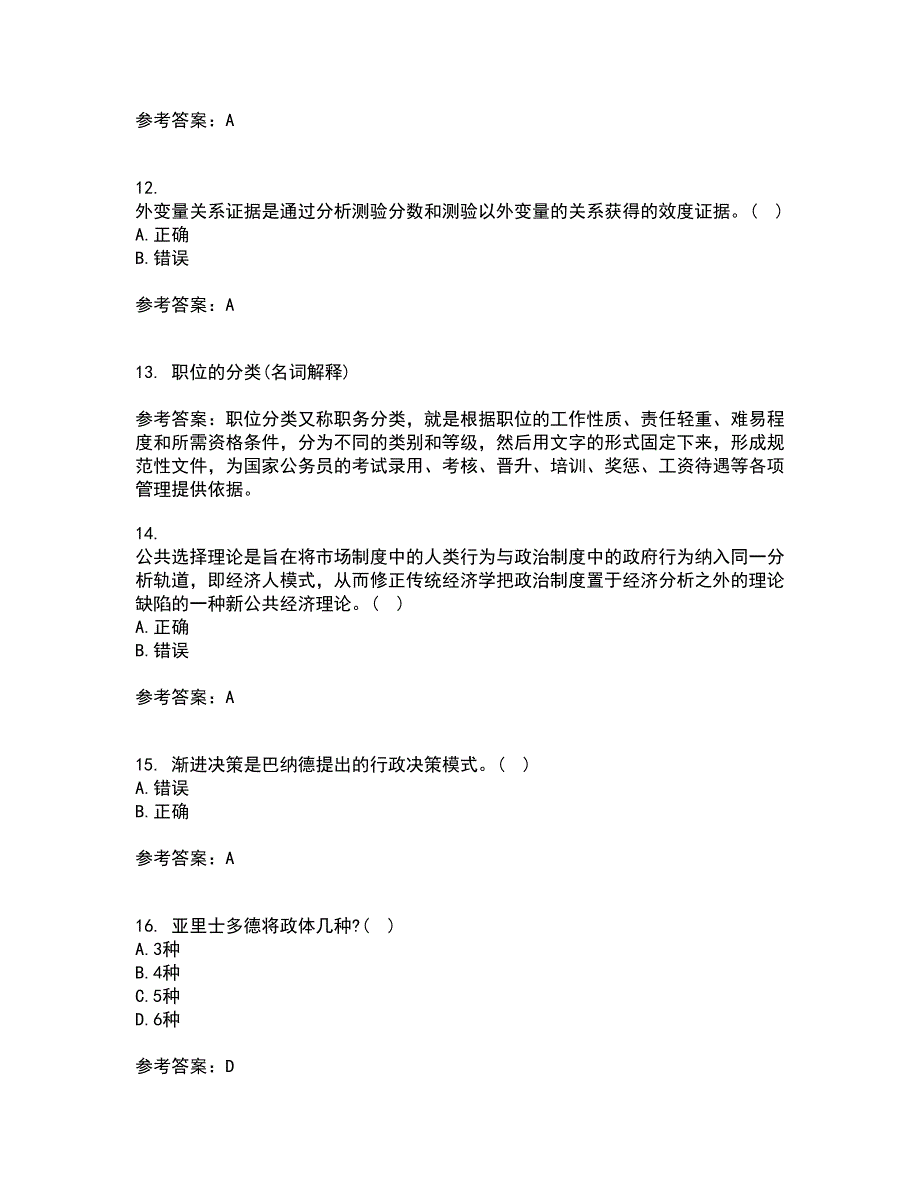 吉林大学21春《人事行政学》在线作业二满分答案65_第3页